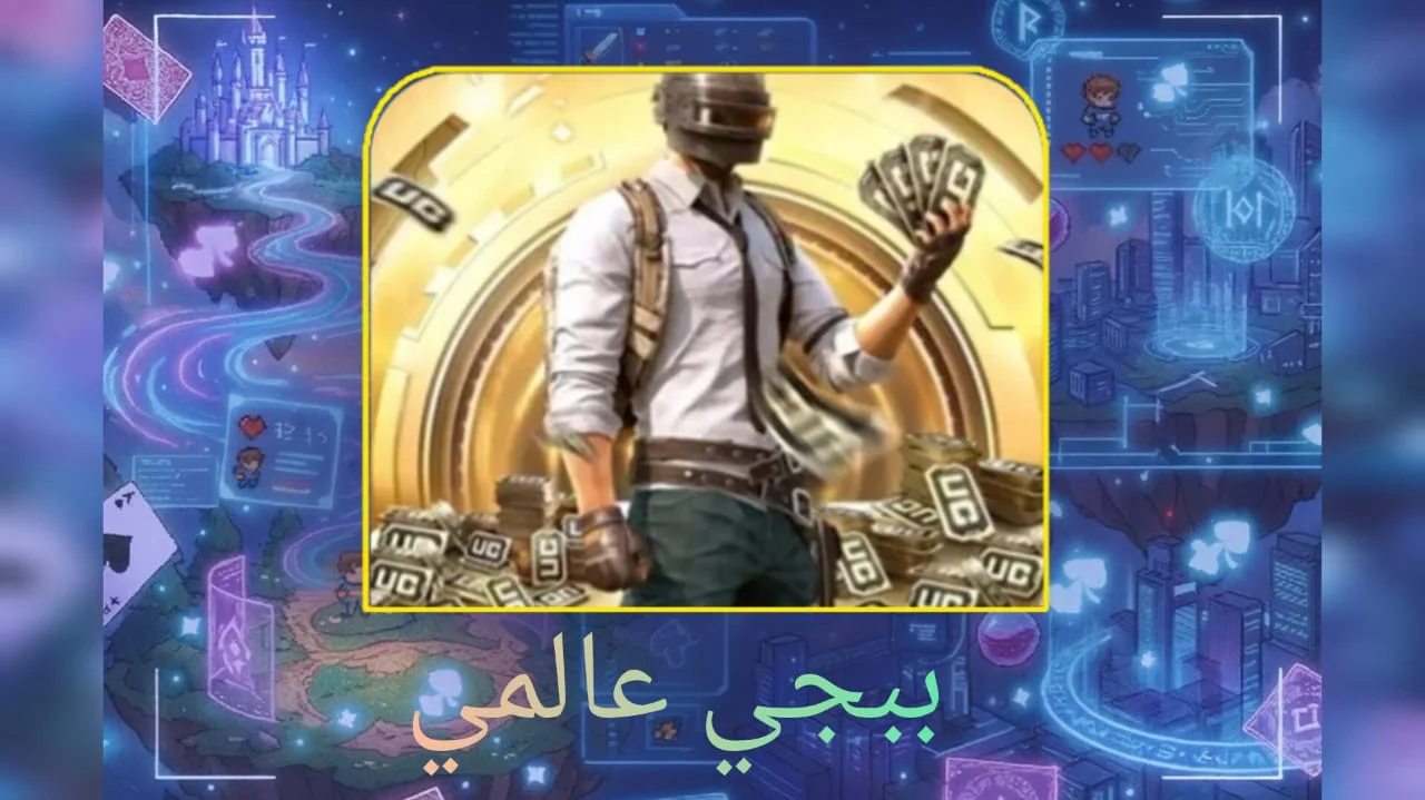 ببجي موبايل