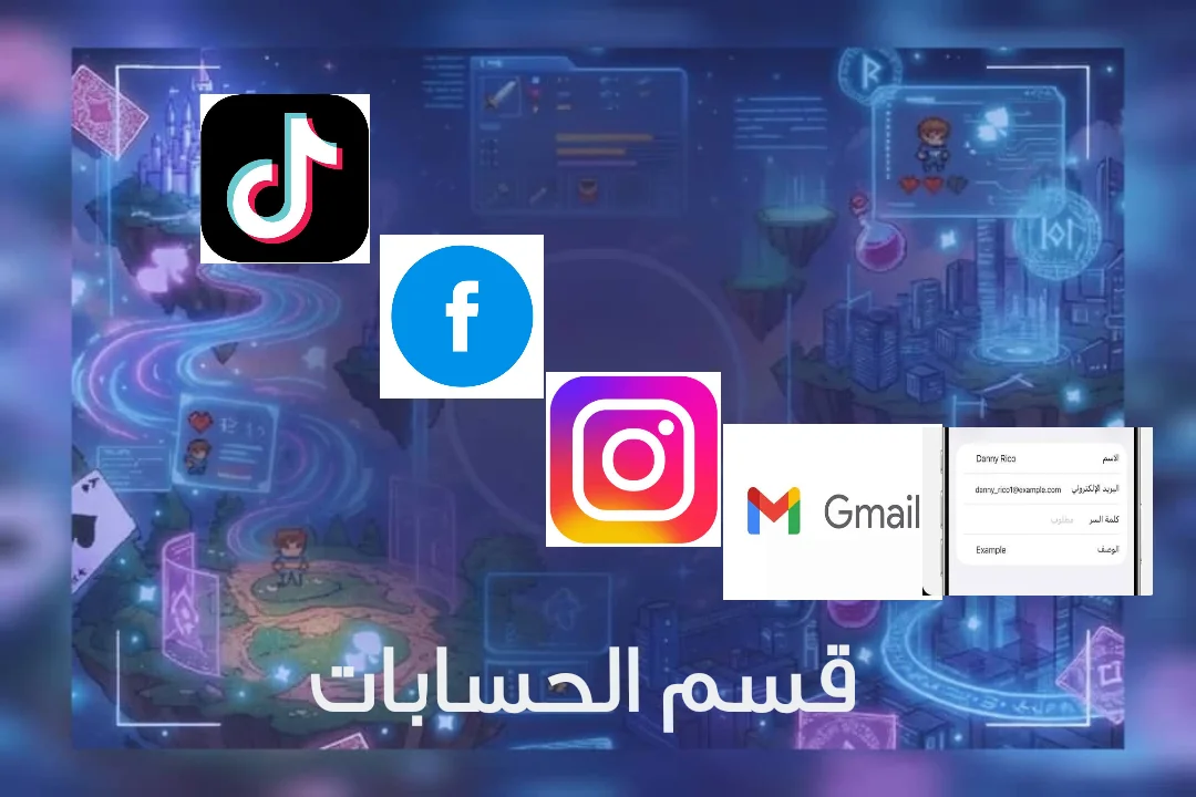 قسم   حسابات جاهزة