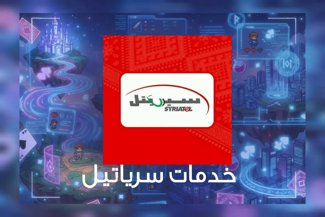 خدمات سرياتيل