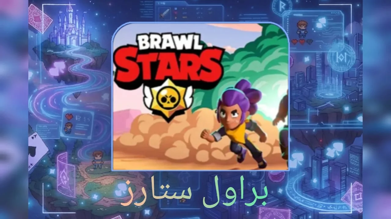 Brawel Star اكواد