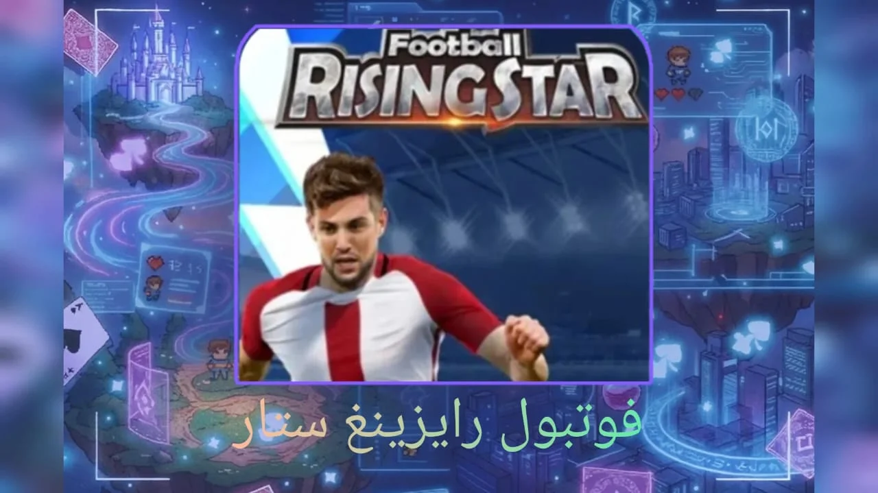 Football Rising Star