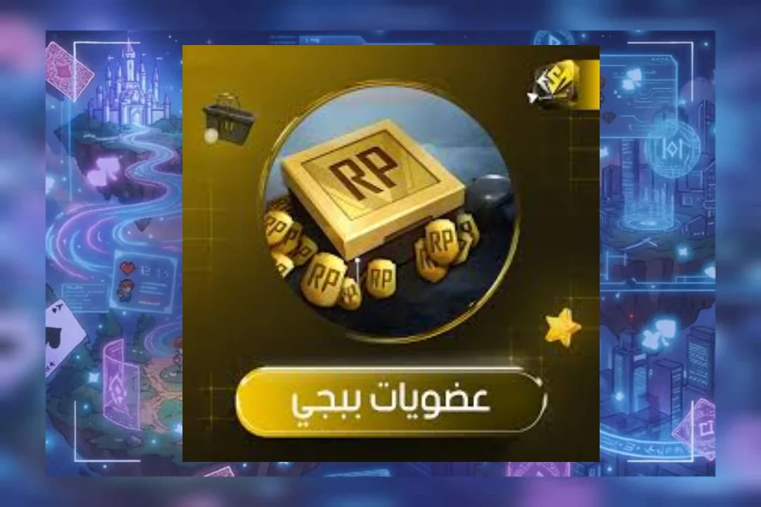 عضويات ببجي