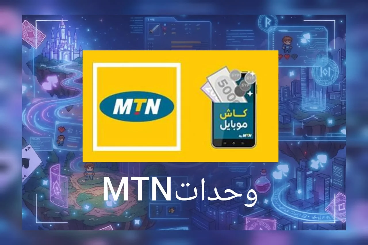 فئات جاهزة MTN