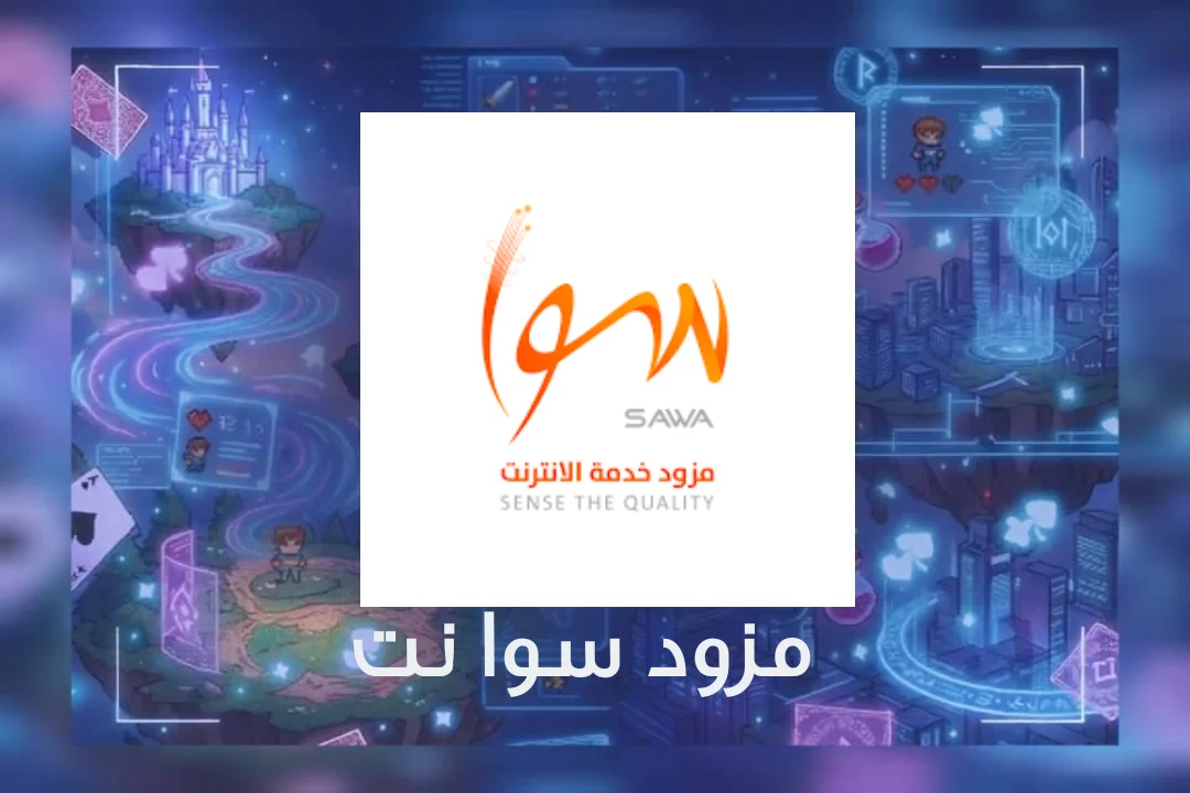 مزود سوا