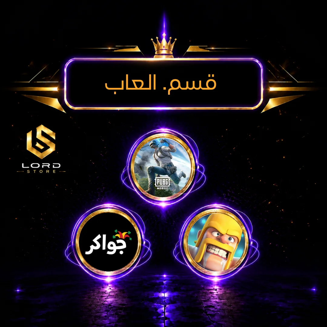 قسم العاب