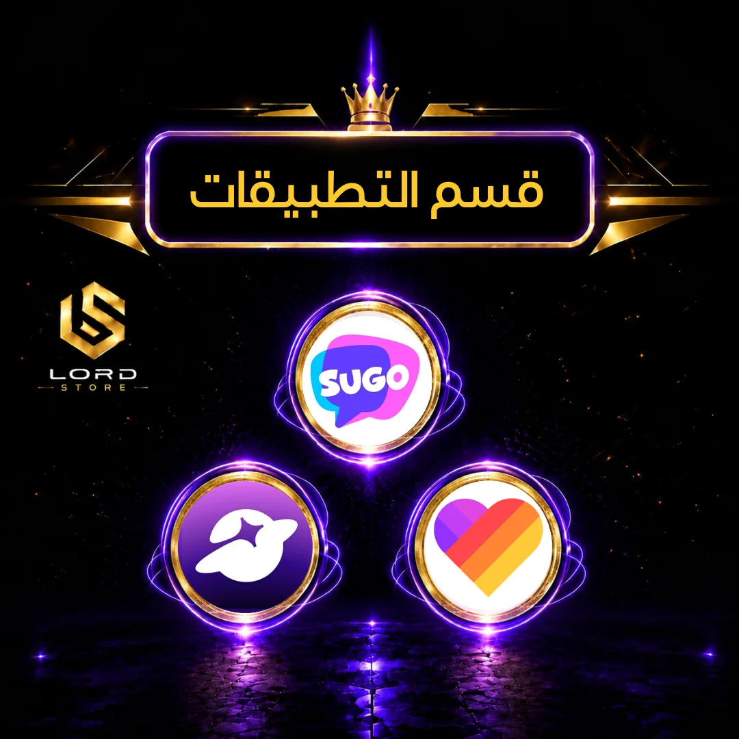 قسم  التطبيقات