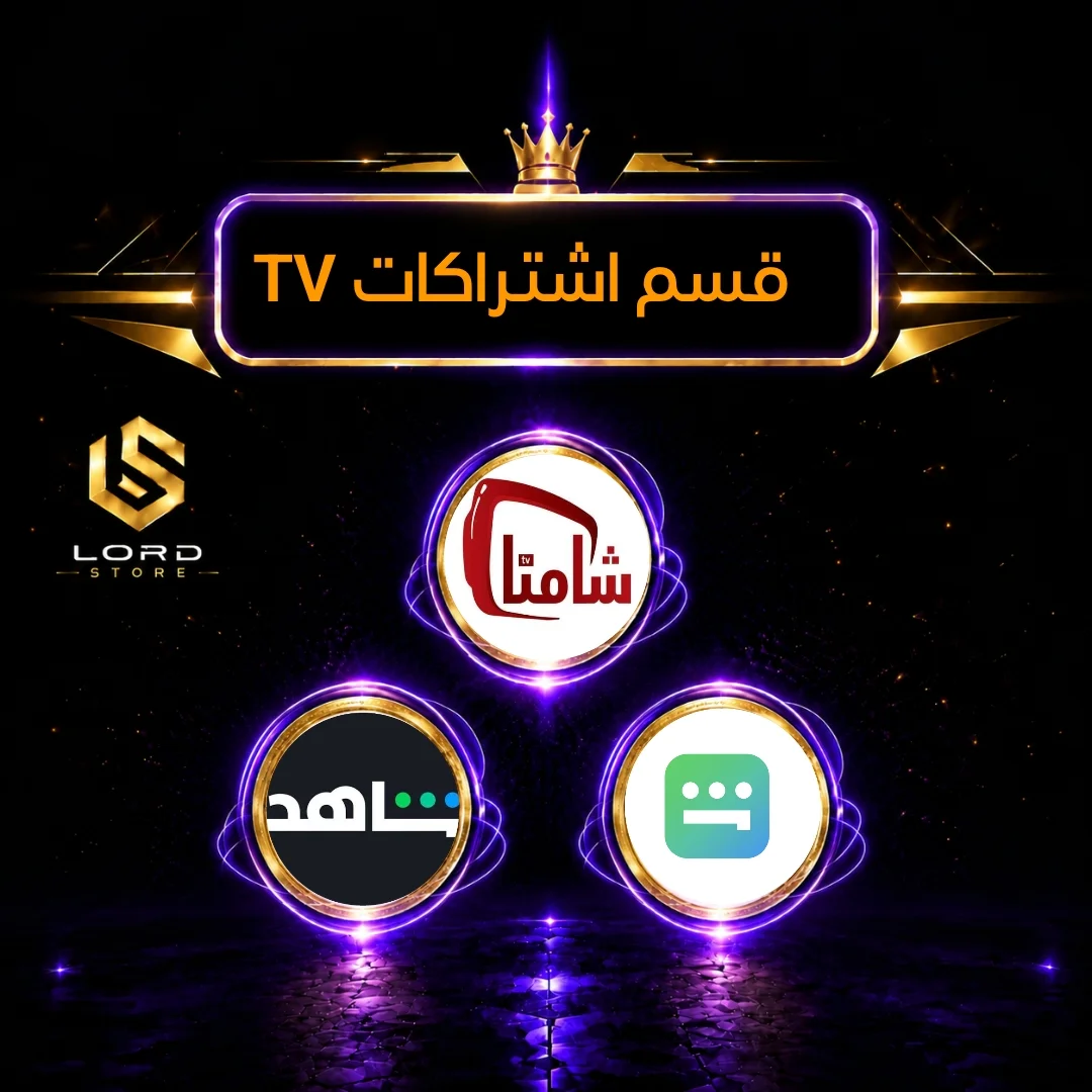 قسم  اشتركات. TV
