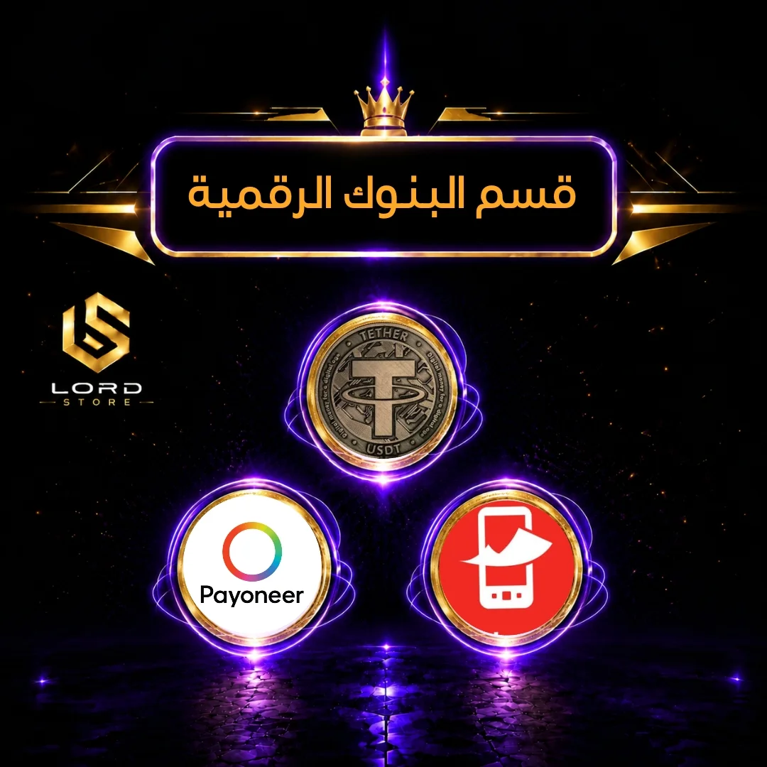 قسم  البنوك الرقمية