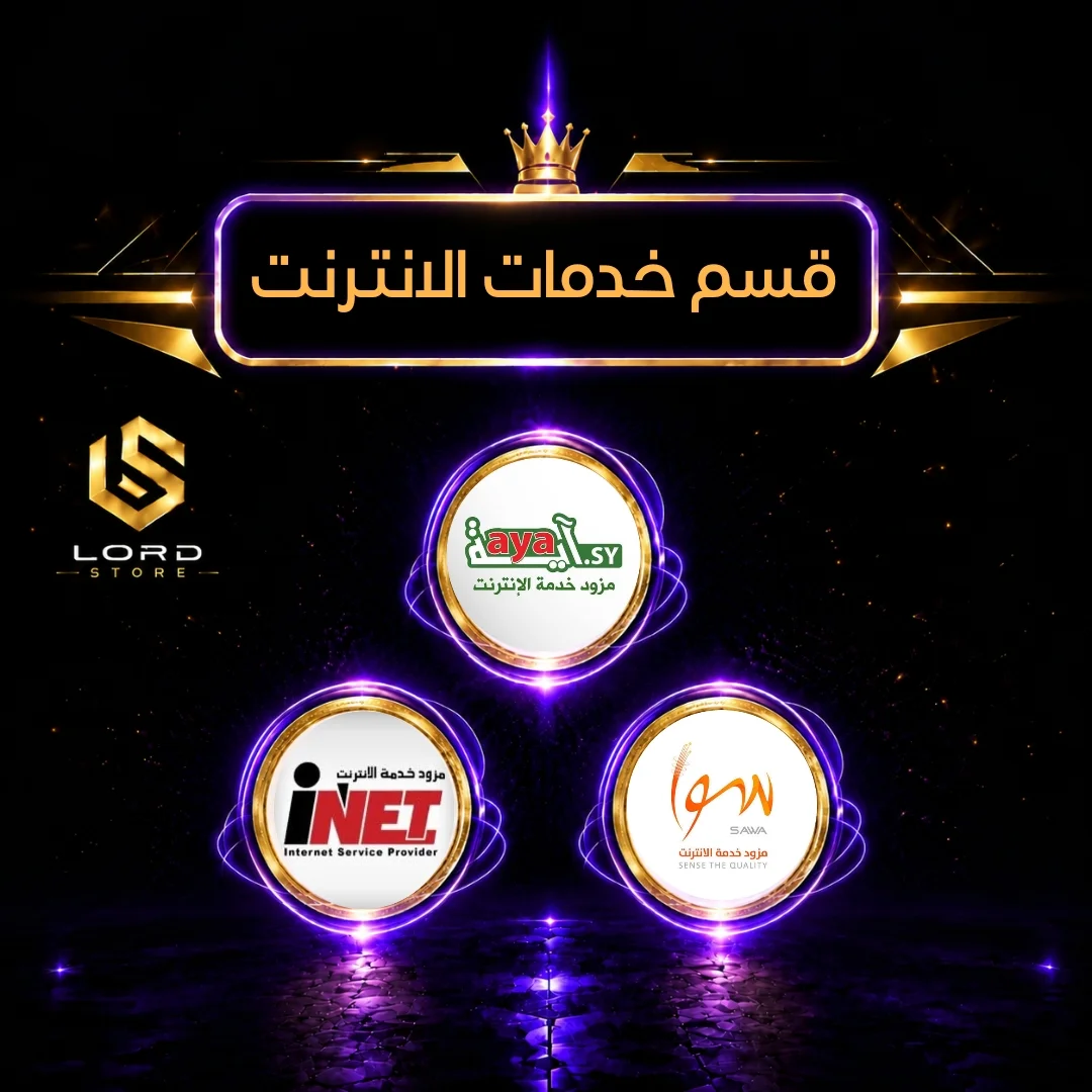 قسم خدمات الانترنت