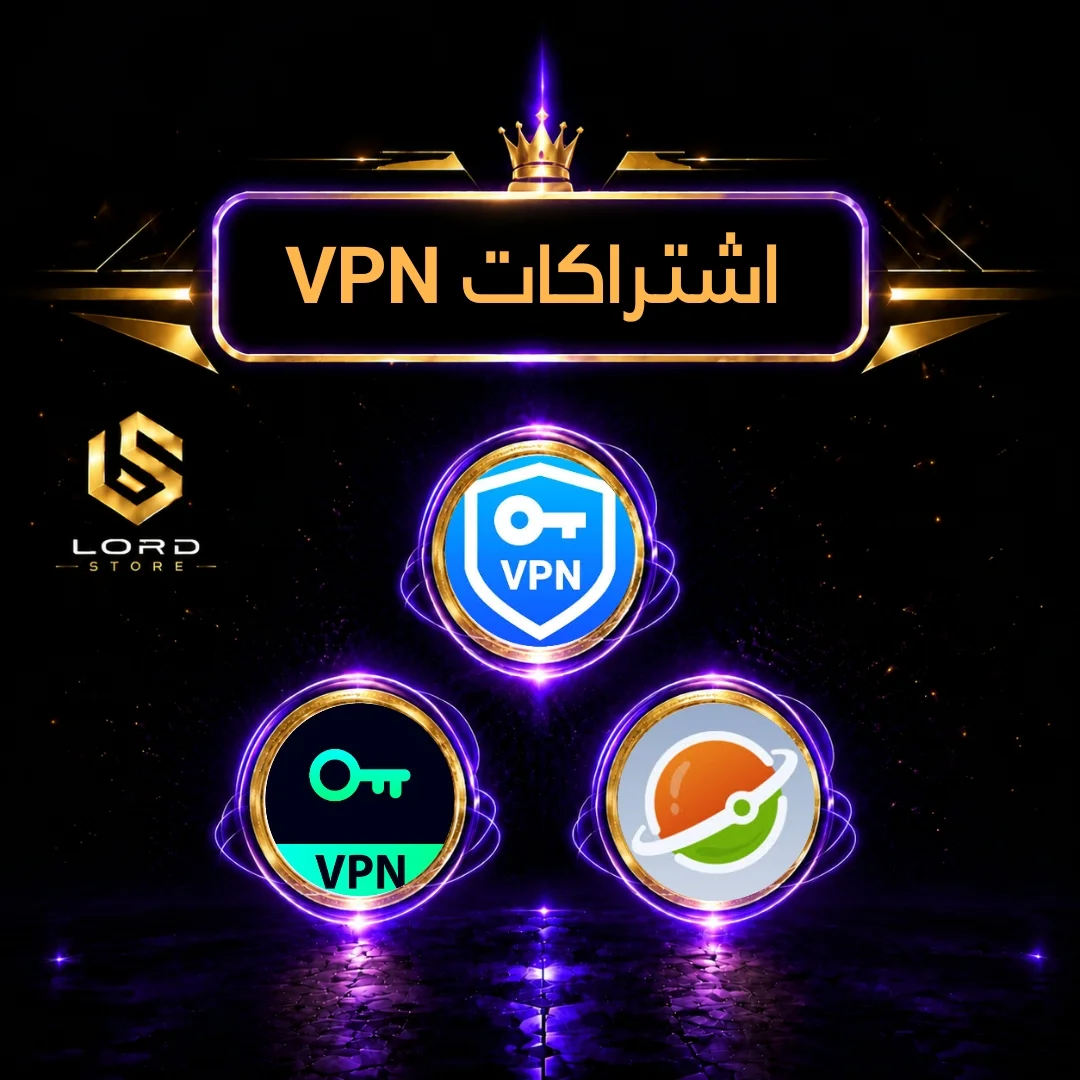 اشتراكات VPN