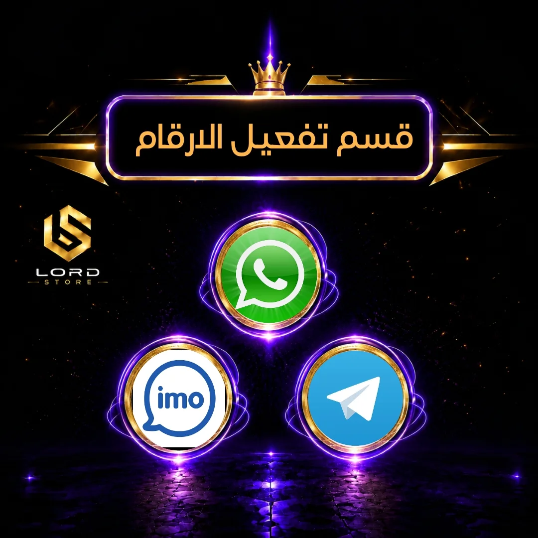 قسم تفعيل الارقام