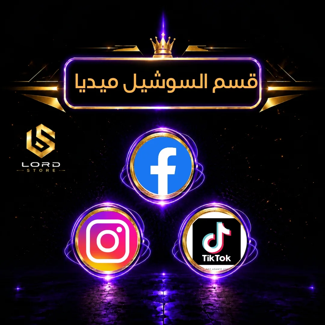 قسم السوشيل ميديا