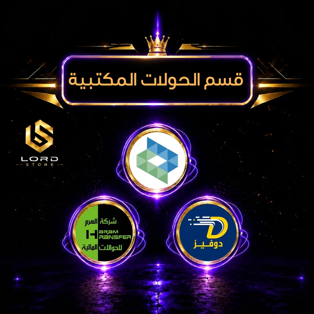 الحولات المكتبية