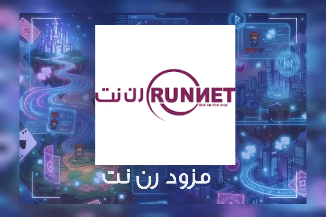 مزود RUN