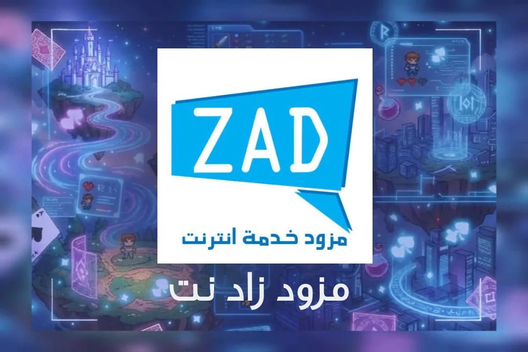 مزود ZAD