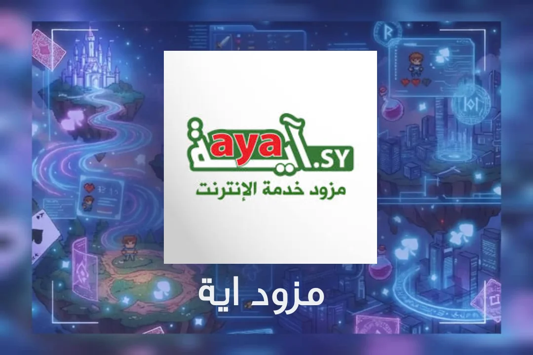 مزود اية